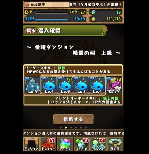 パズドラ 低ランクでもクリア可能 精霊の祠 上級 を攻略 今からでも遅くないパズドラ攻略