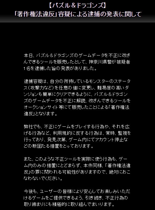 パズドラ またもパズドラで逮捕者 著作権法違反 容疑による逮捕 今からでも遅くないパズドラ攻略