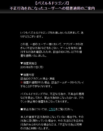 パズドラ 不正行為をおこなったユーザーを一斉ban措置へ 今からでも遅くないパズドラ攻略