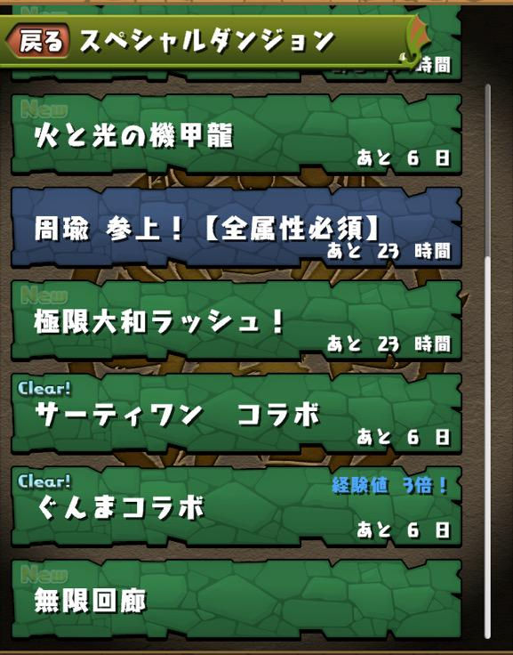 パズドラ ぐんまコラボ経験値3倍で6万超えも 一方サーティワンコラボはいまいちな感じに 今からでも遅くないパズドラ攻略