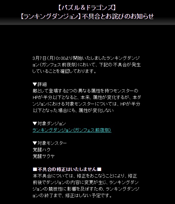 パズドラ ランキングダンジョン ガンフェス前夜祭杯 で覚醒ハク サクヤが属性変化しない不具合 今からでも遅くないパズドラ攻略