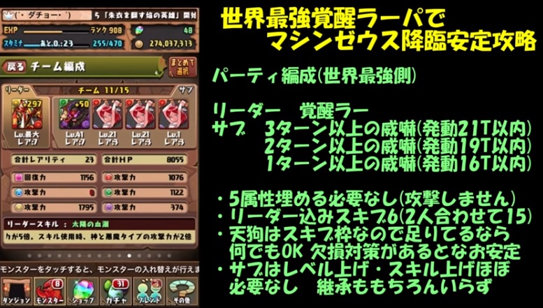 パズドラ ダチョー氏が覚醒ラーパ サブガチャ限無し マルチ マシンゼウス降臨 を安定周回 今からでも遅くないパズドラ攻略