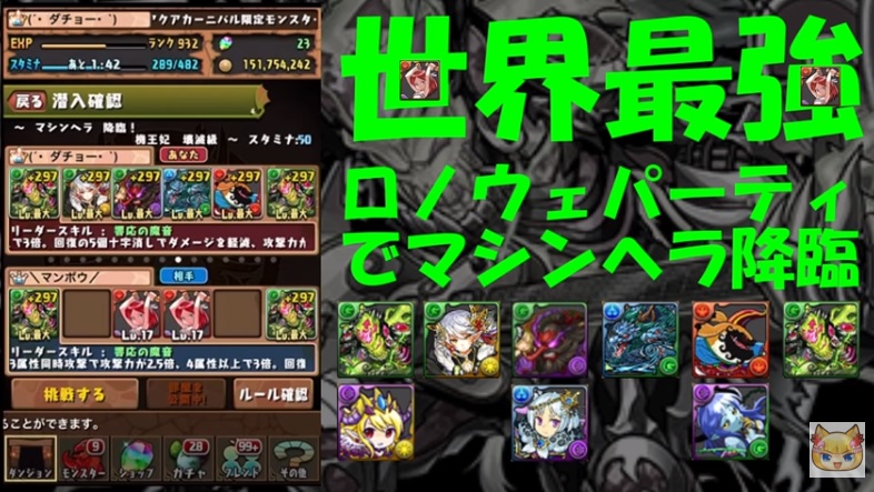 パズドラ ダチョー氏がサブにエキドナ2体のみのロノウェパーティーでマルチ マシンヘラ降臨 を攻略 今からでも遅くないパズドラ攻略