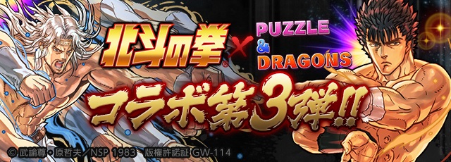 パズドラ 北斗の拳コラボガチャが復刻 当たりは銀卵のサウザーか 今からでも遅くないパズドラ攻略