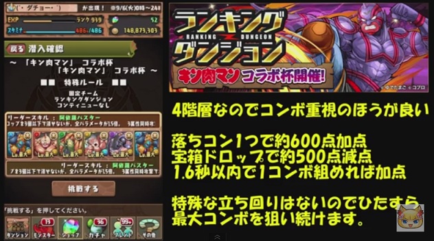 パズドラ ダチョー氏が キン肉マン コラボ杯の立ち回りなどを解説 今からでも遅くないパズドラ攻略