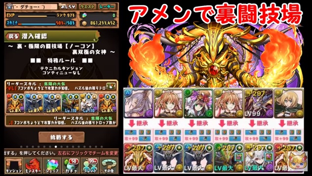 パズドラ ダチョーさんが倍のアメンptで 裏 極限の闘技場 をサクっとクリア 今からでも遅くないパズドラ攻略