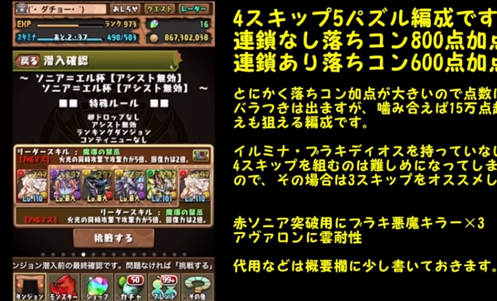 パズドラ ダチョーさんが早速4スキップ編成の ソニアエル杯 を解説 今からでも遅くないパズドラ攻略