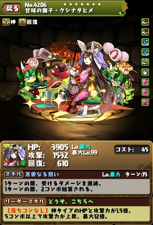 パズドラ 神タイプに倍率が掛かるバレンタインクシナダが強い 極限の闘技場3 も楽々クリア 今からでも遅くないパズドラ攻略