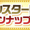 【パズドラ】8/1(土)から「モンスター購入」のラインナップが更新！