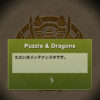 【パズドラ】8月20日(木)は日付変更の0時からメンテナンス開始