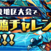 【パズドラ】11/3(火)新降臨ダンジョン「ヴォルスーン降臨！【特殊】」が登場！