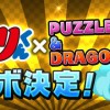 【パズドラ】忍者ハットリくんコラボ決定！ハットリくんは購入も可能！