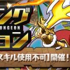 【パズドラ】11/16(月)よりランキングダンジョン「タケミナカタ杯β」【スキル使用不可】)開催！