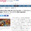 【パズドラ】サンデーで「とら」のシリアルを配った結果Yahoo!ニュースにまで掲載