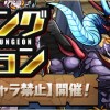 【パズドラ】ランキングダンジョン「サタン杯」12万点↑パーティーまとめ