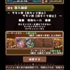 【パズドラ】「サタン杯」ラードラパ2枚抜きで13万点を出している動画が凄い！