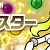 【パズドラ】4/27(水)10:00から新MPキャラに「ソプラノ姫」が追加！