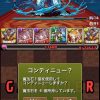 【パズドラ】3人マルチダンジョン「協力！降臨ラッシュ！」が開幕！ツイッターの反応まとめ