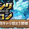 【パズドラ】ランダン「インディゴ杯」立ち回りはどんな感じ？90,000点↑攻略動画まとめ