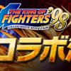 【パズドラ】KOFコラボガチャが開幕！星6八神庵やレオナ、草薙京などの出現率はどんな感じ？ツイッターまとめ