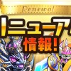 【パズドラ】5/31のリニューアル情報色々！